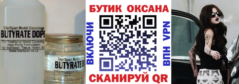 сайты даркнета как зайти  Черноголовка  БУТИРАТ 99% 